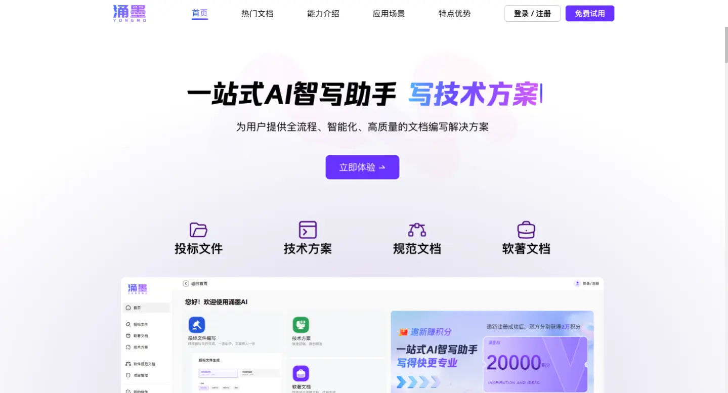 涌墨