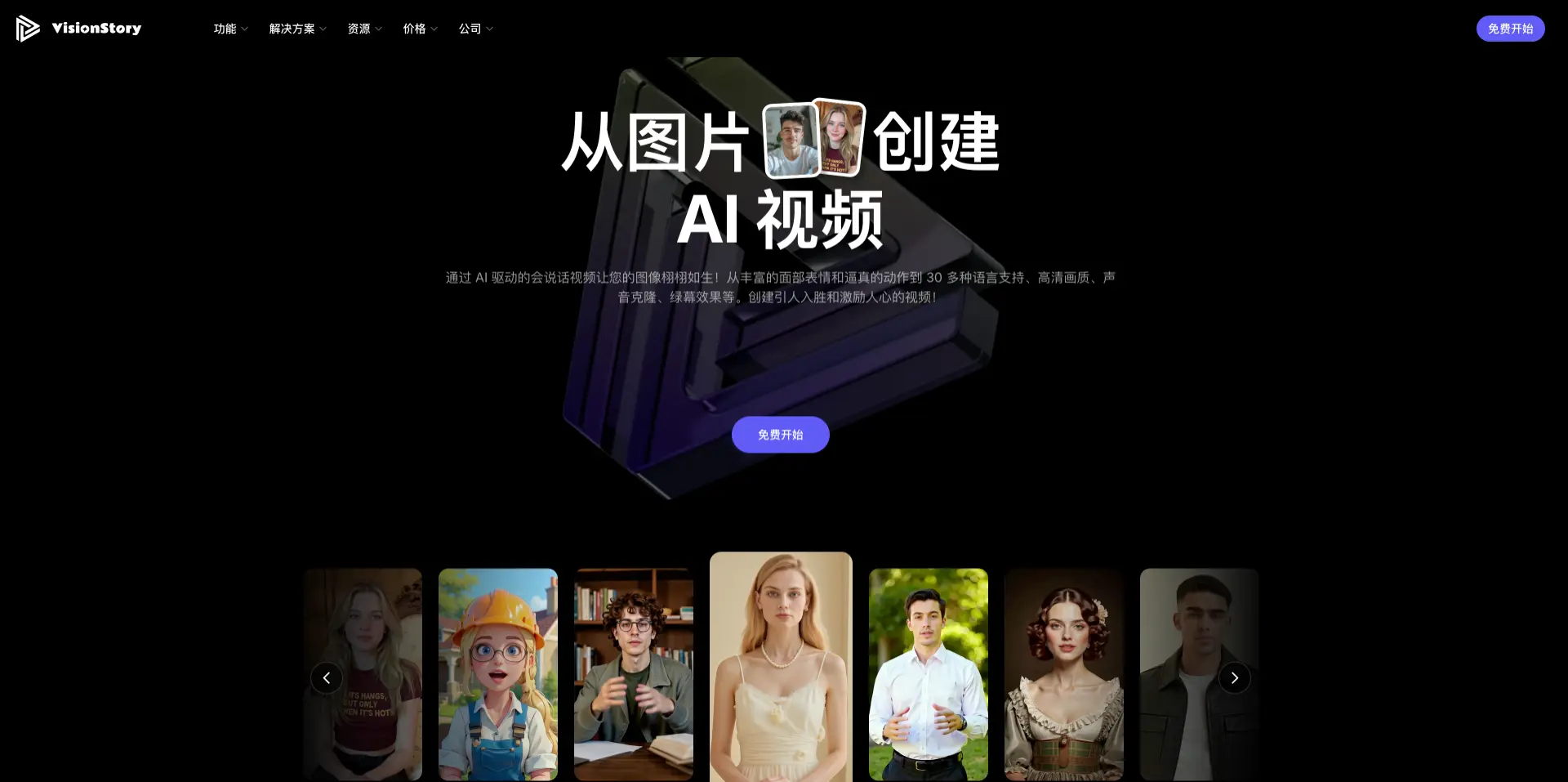 visionstory