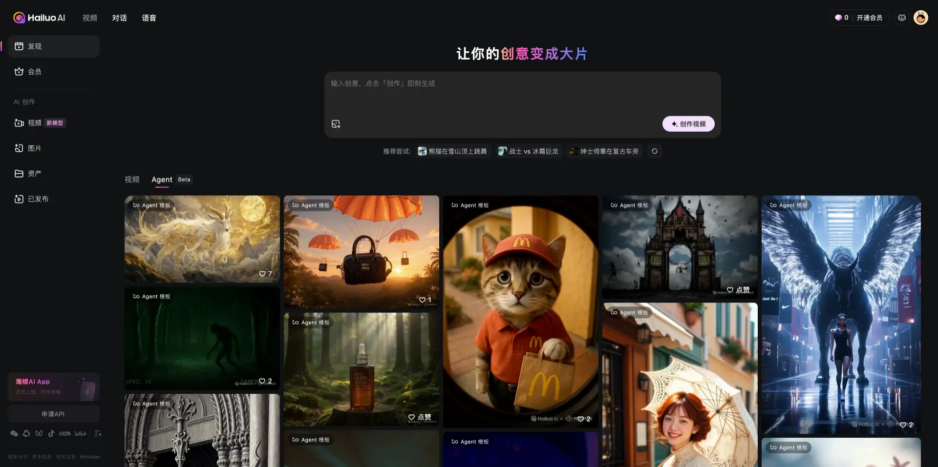 Hailuo Video Agent：MiniMax推出的视频创作 Agent 工具