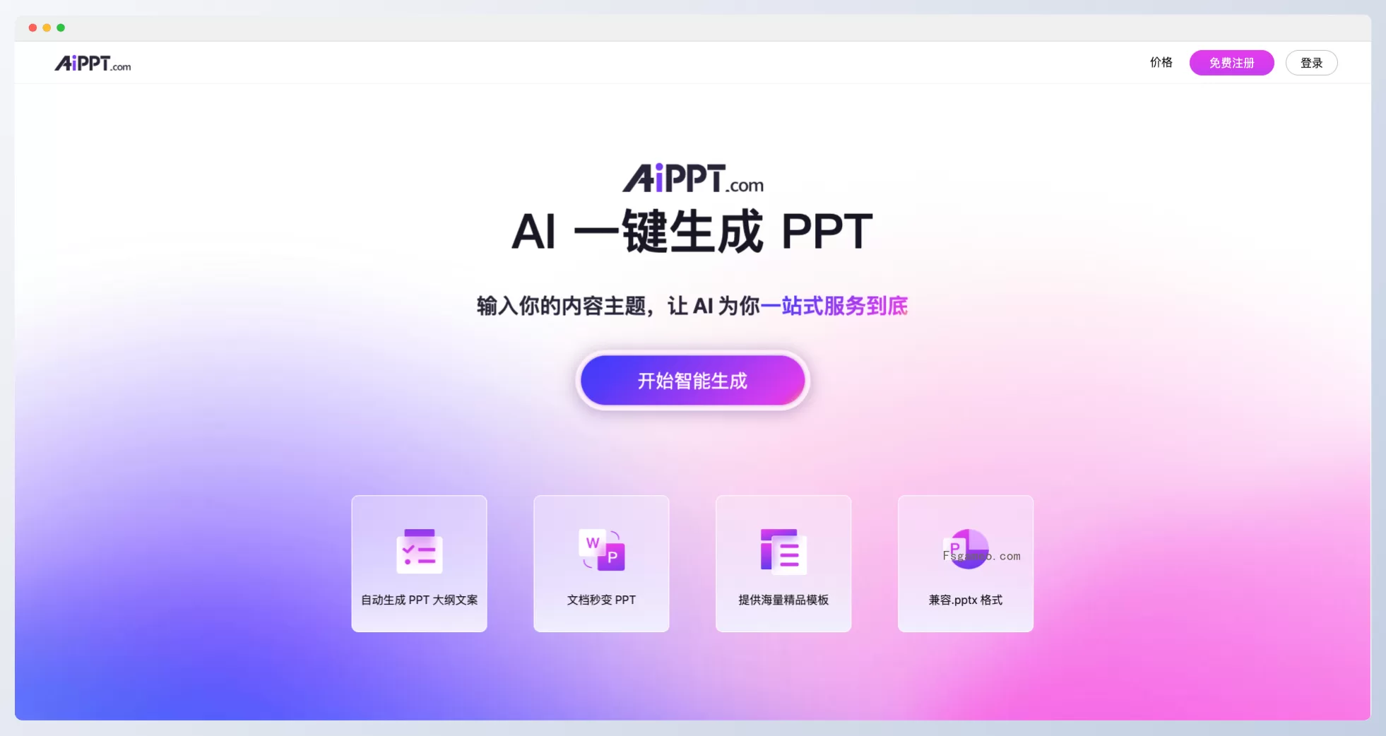 AIPPT:AI一键生成高质量PPT