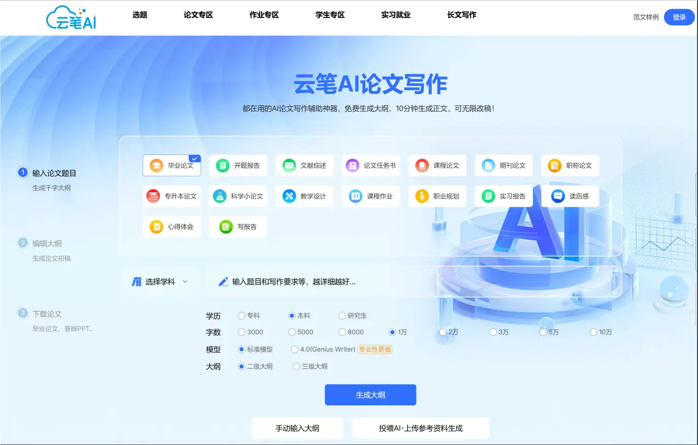 云笔AI