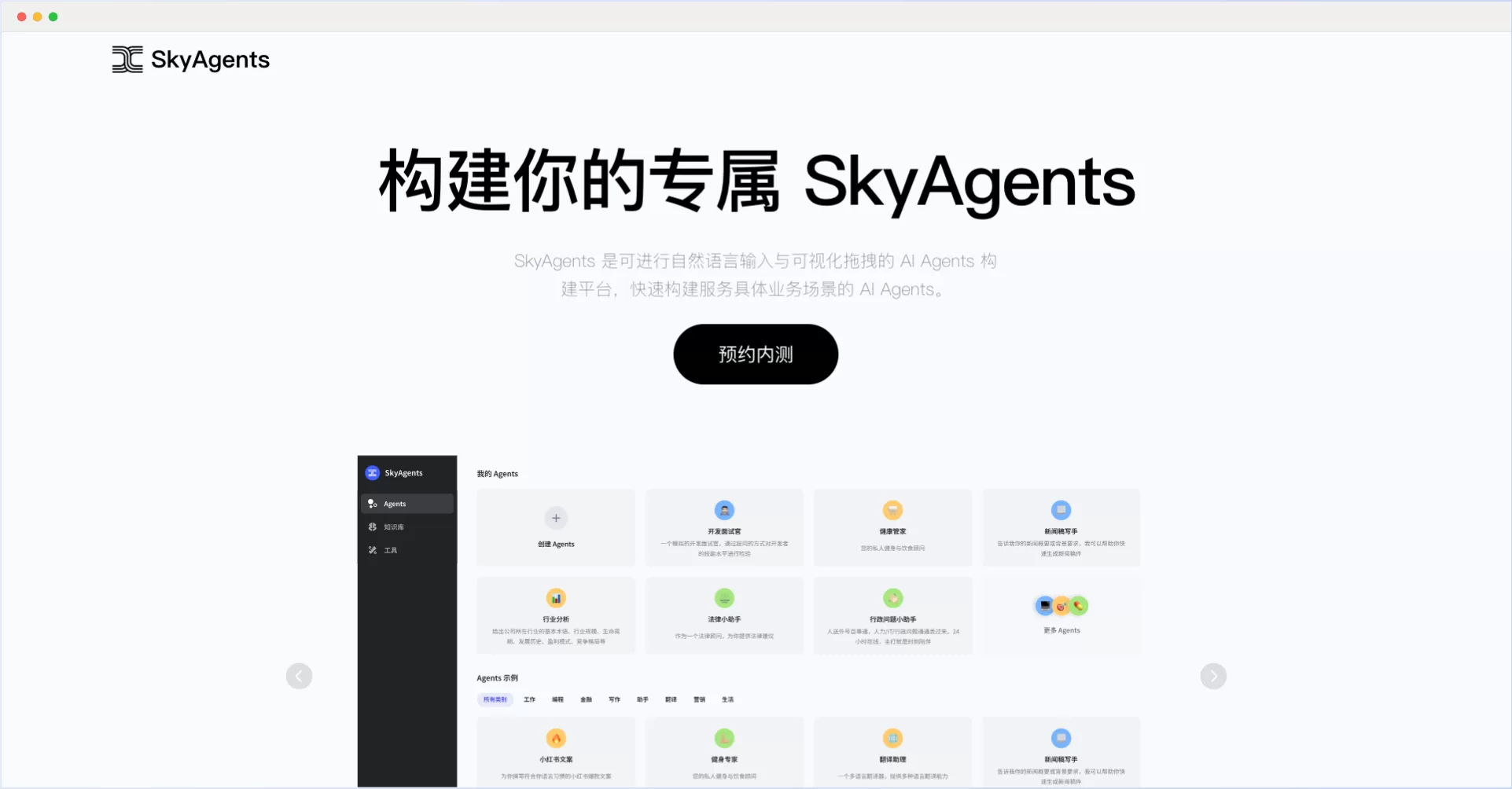 天工 SkyAgents