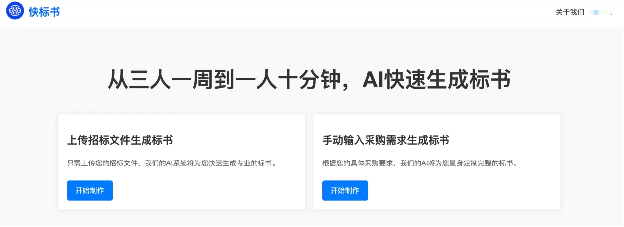 快标书