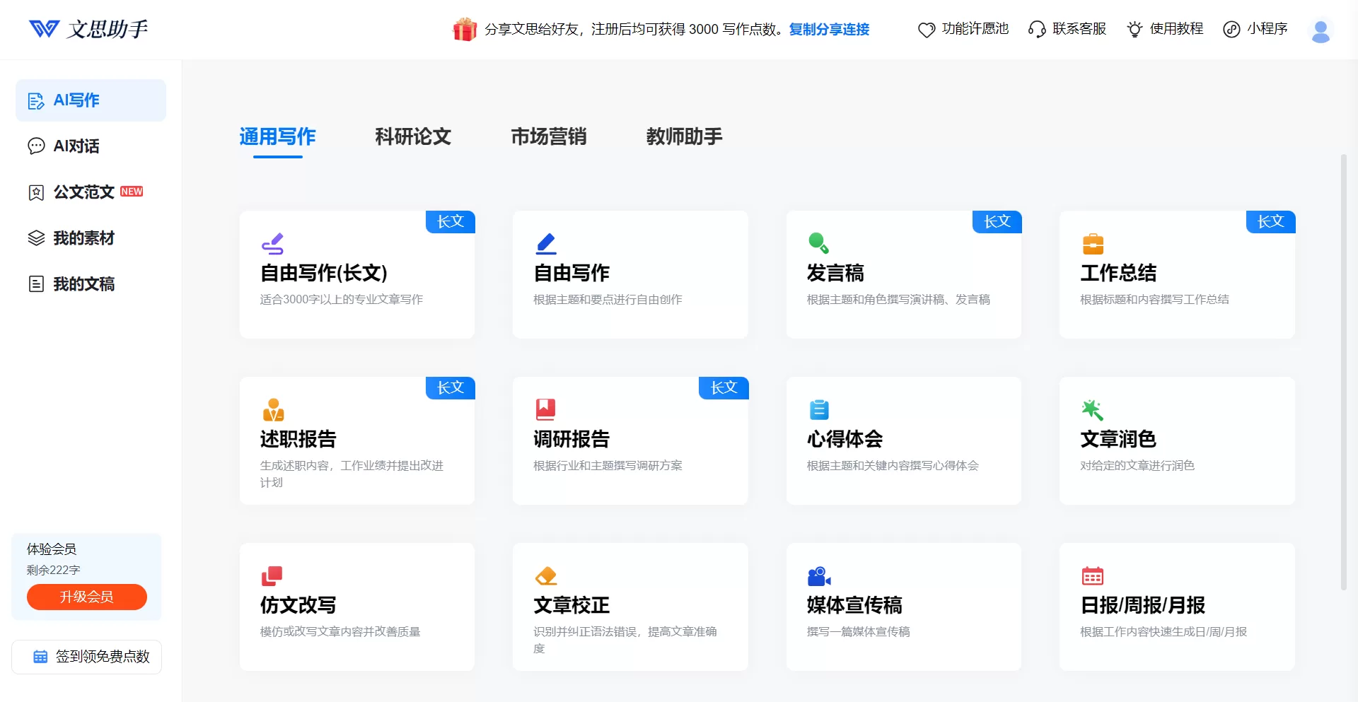文思助手