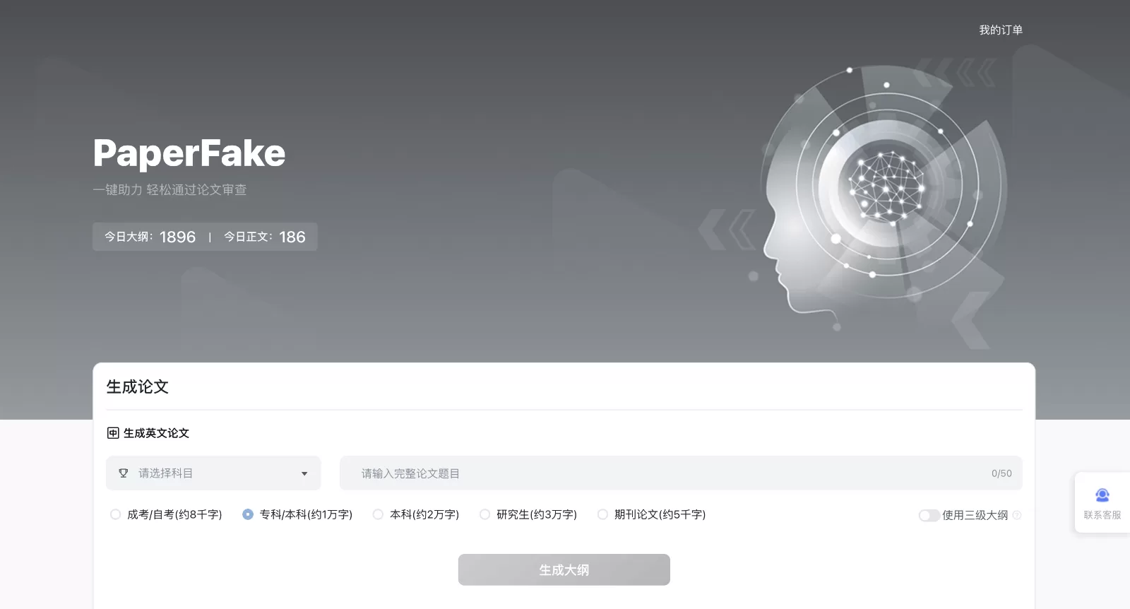 PaperFake官网