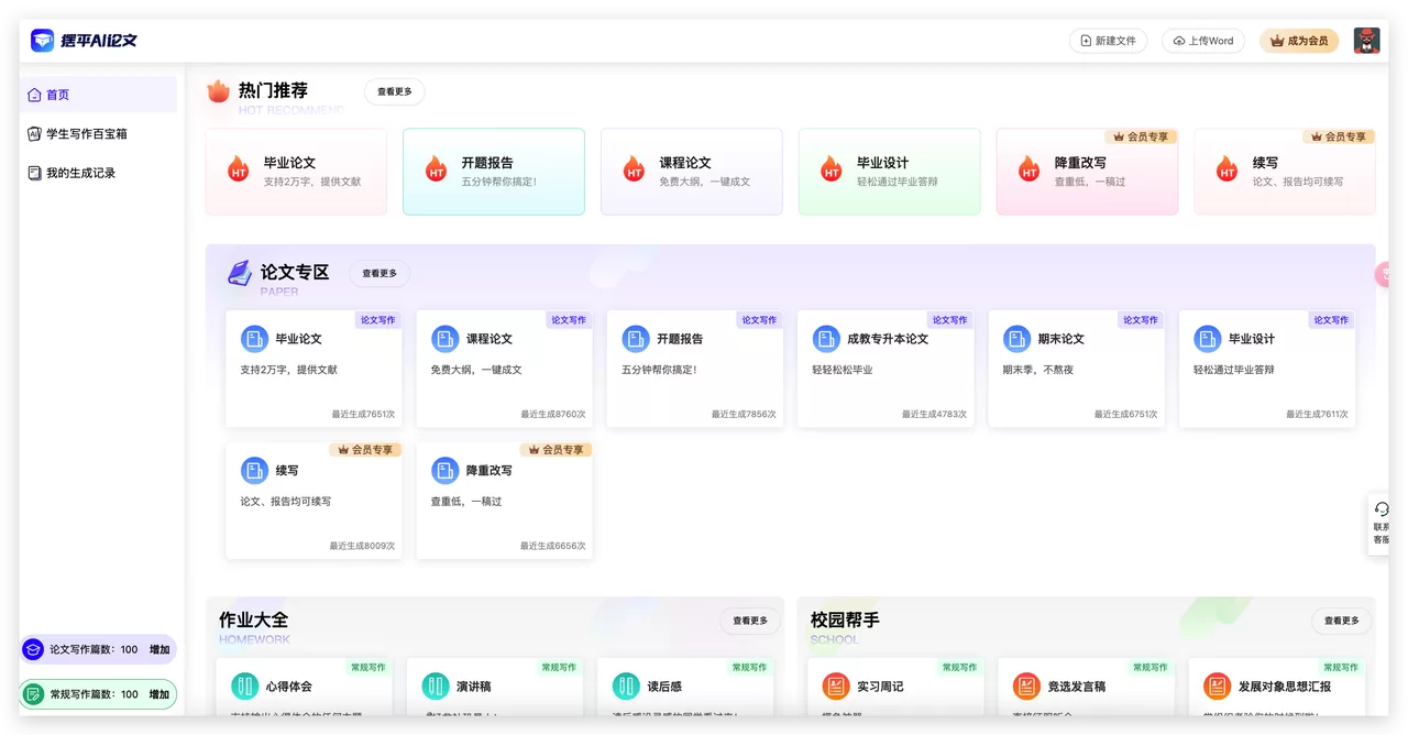 摆平AI论文
