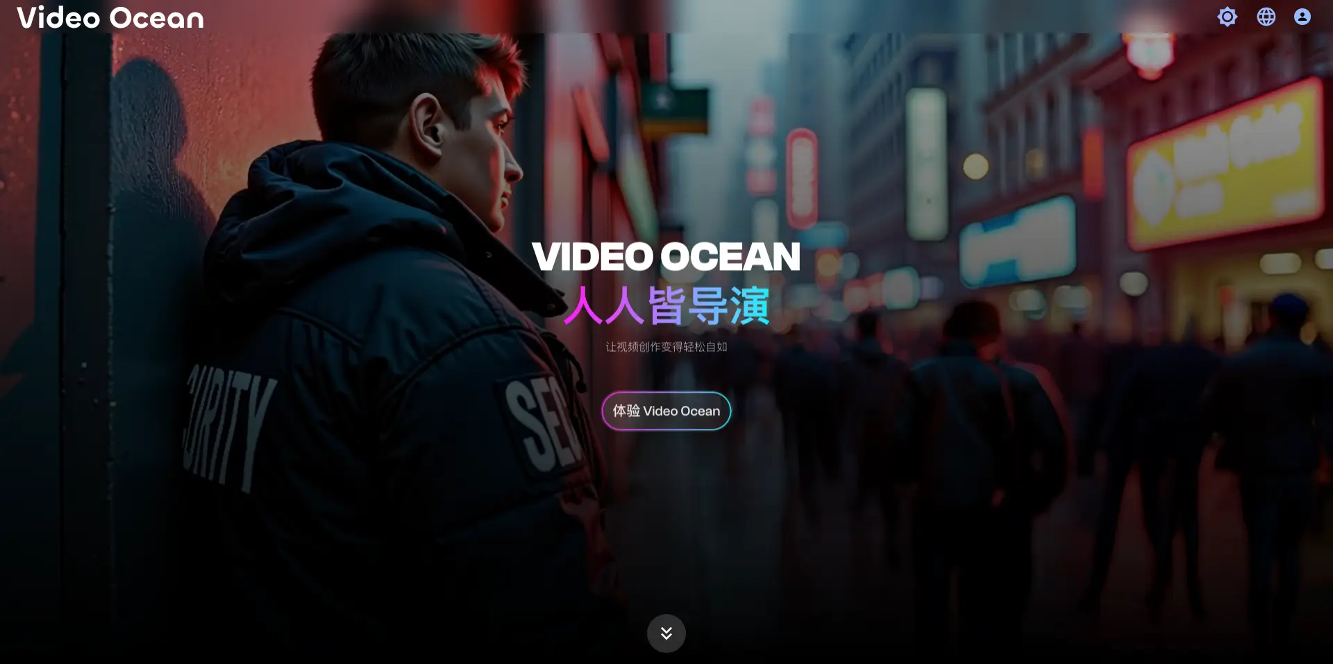 Video Ocean视频大模型