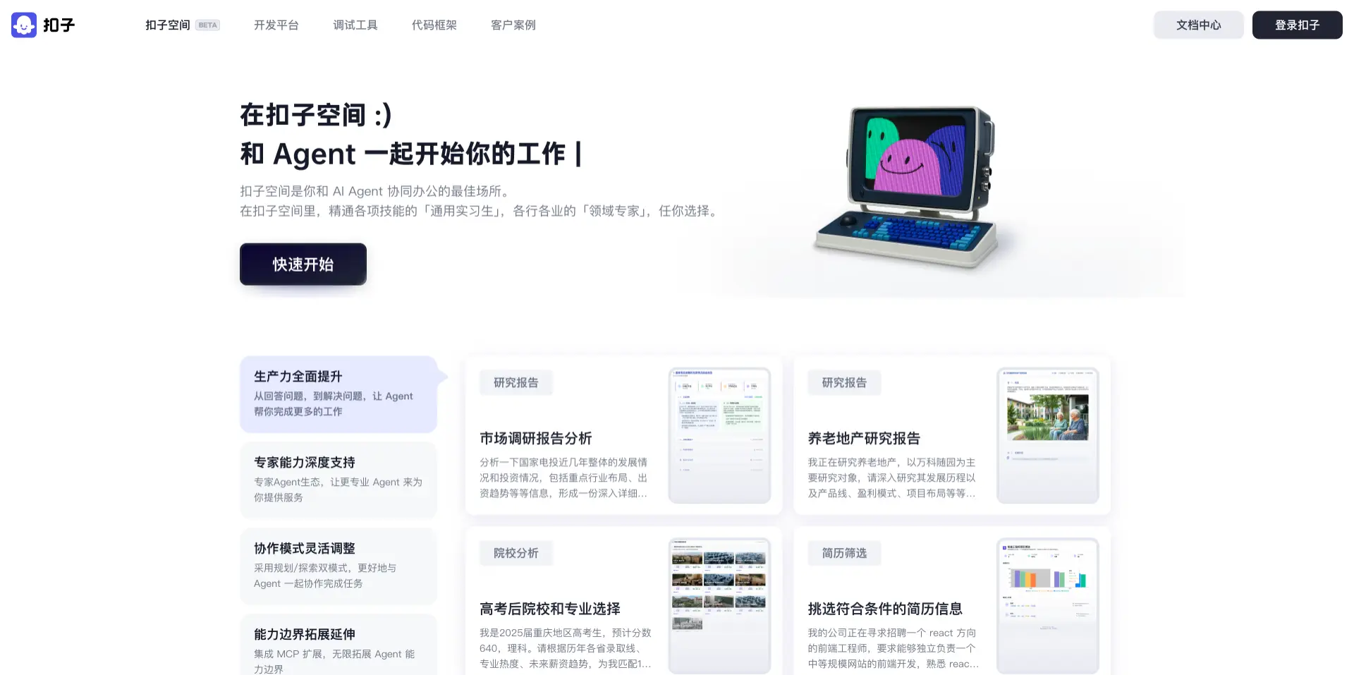 扣子空间:字节跳动推出的AI Agent 智能体平台