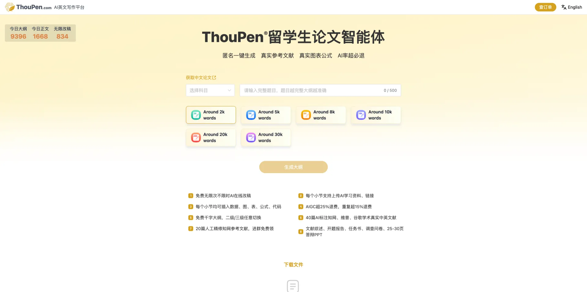 ThouPen(千笔)