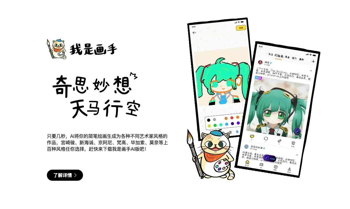 我是画手-简笔画生成绘画AI工具