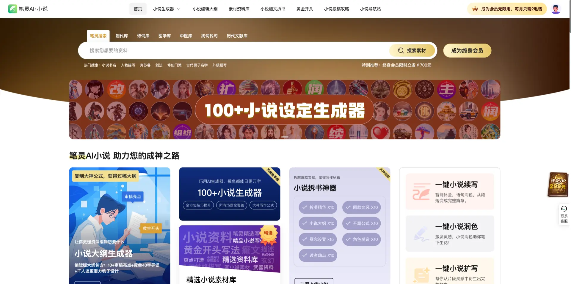 笔灵 AI 小说