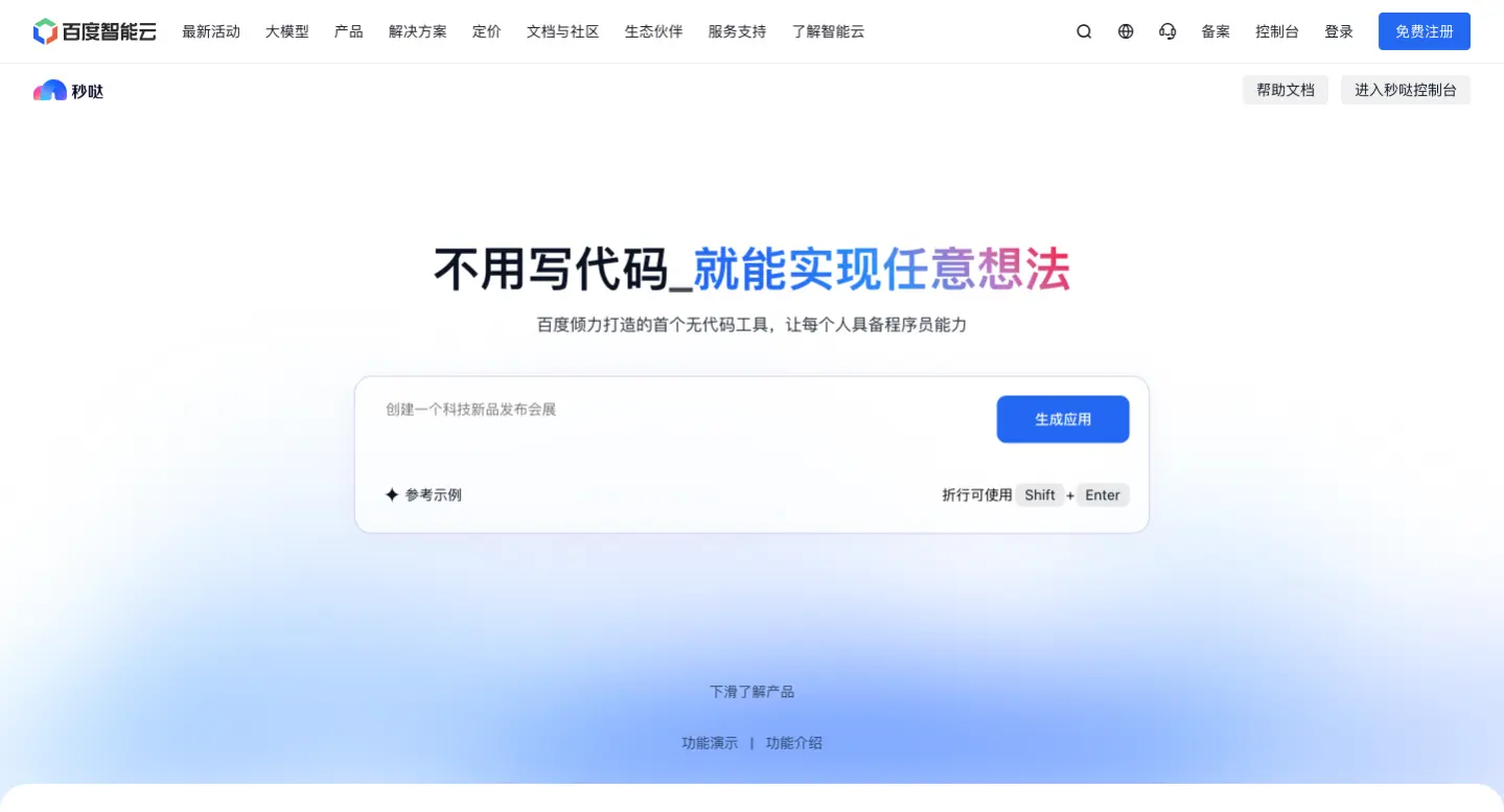 秒哒