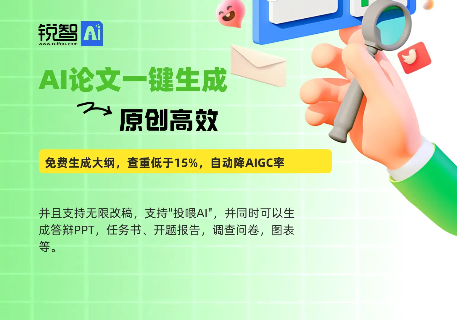 锐智AI