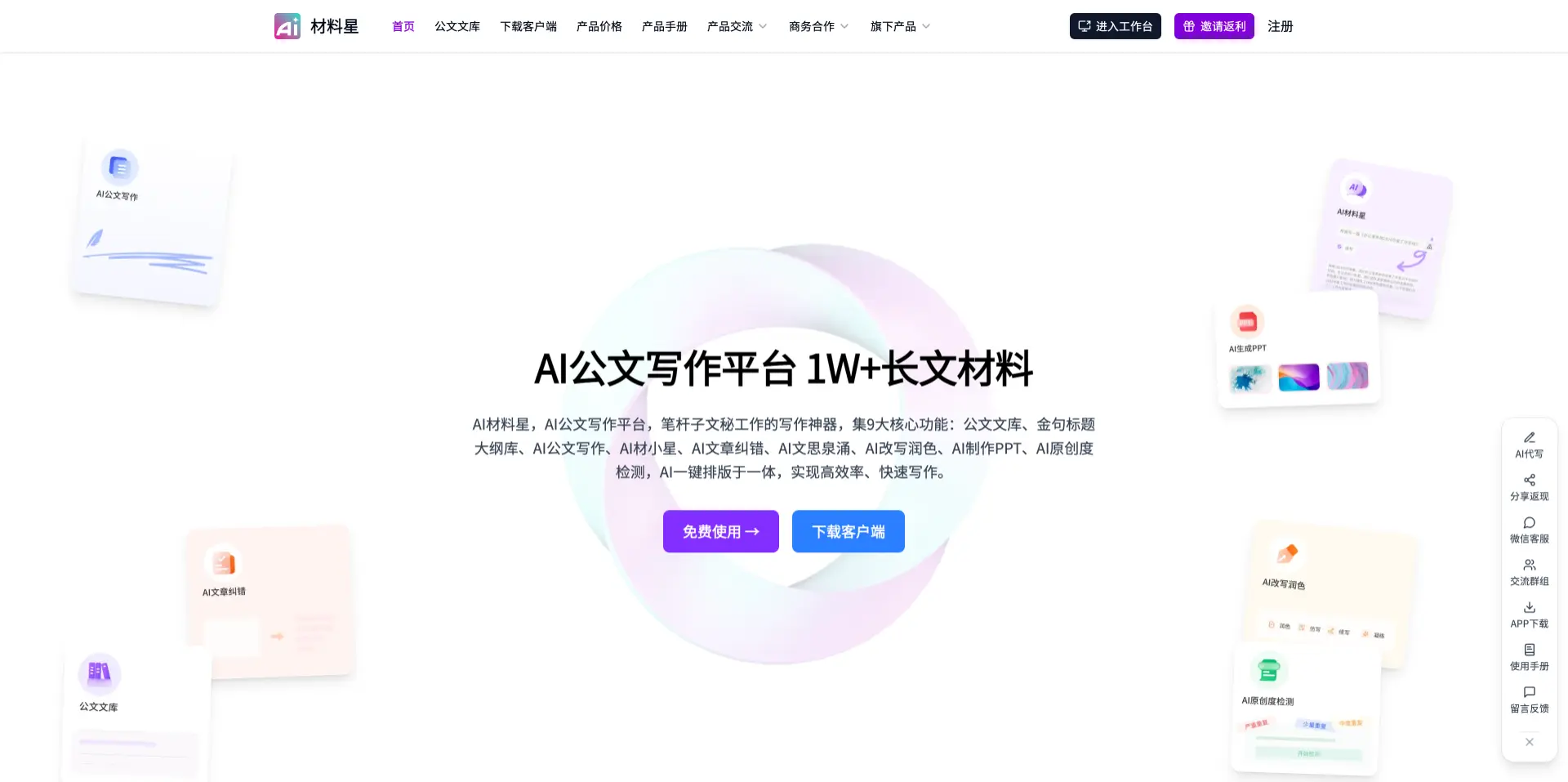 AI材料星