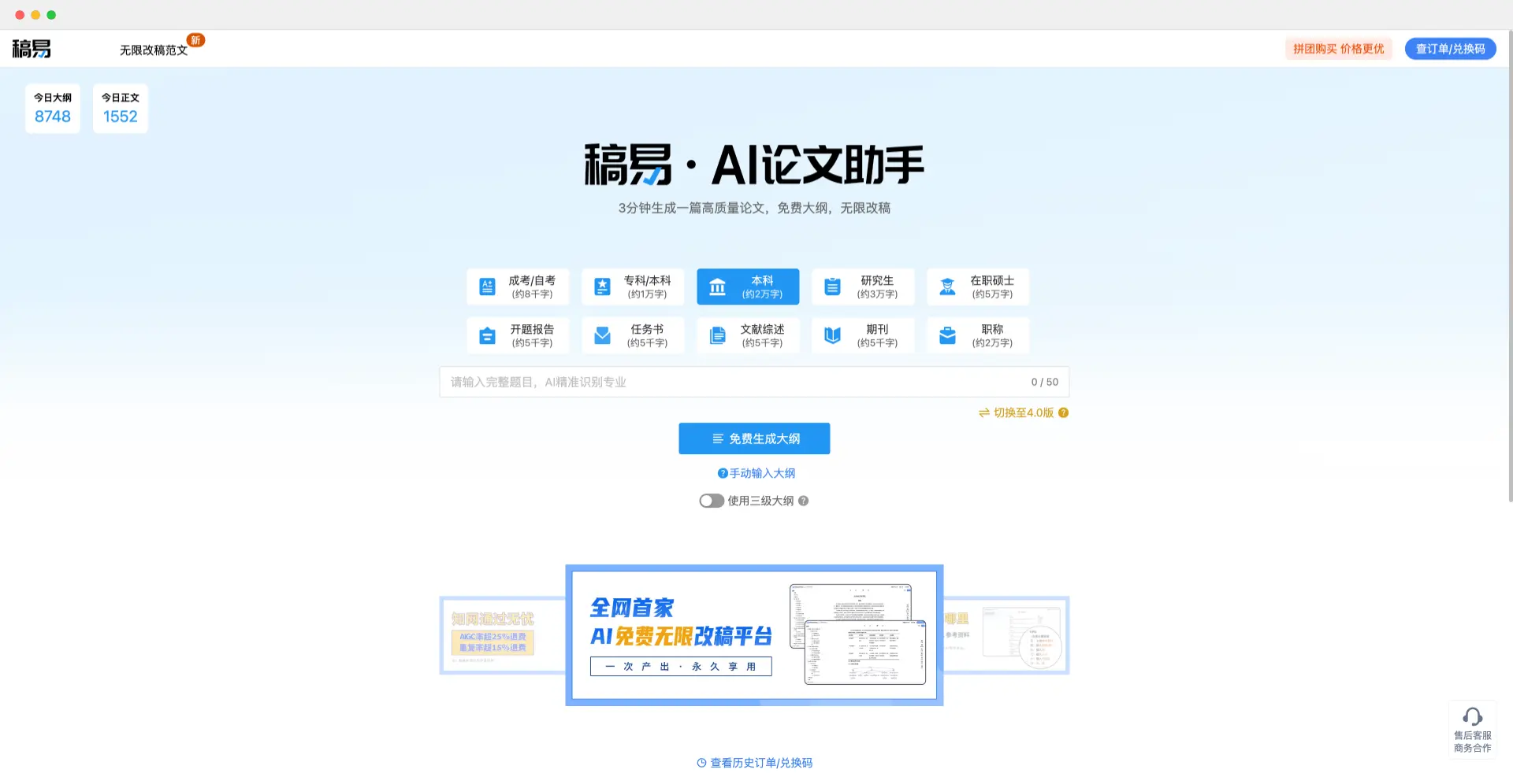 稿易AI论文