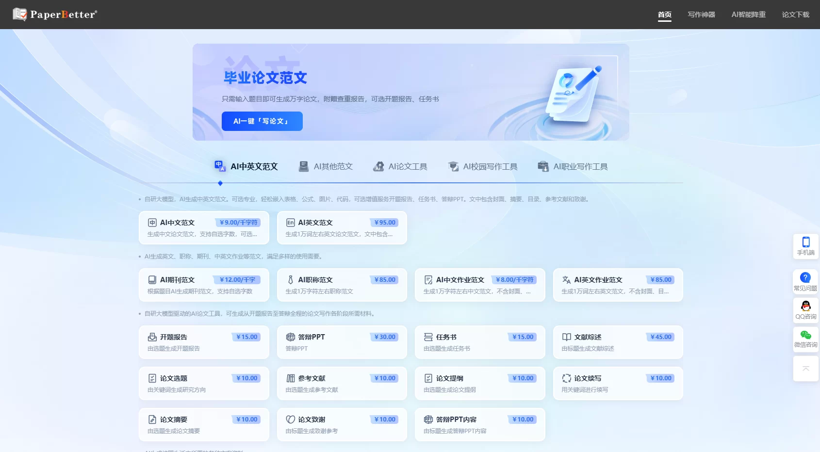 PaperBetter AI