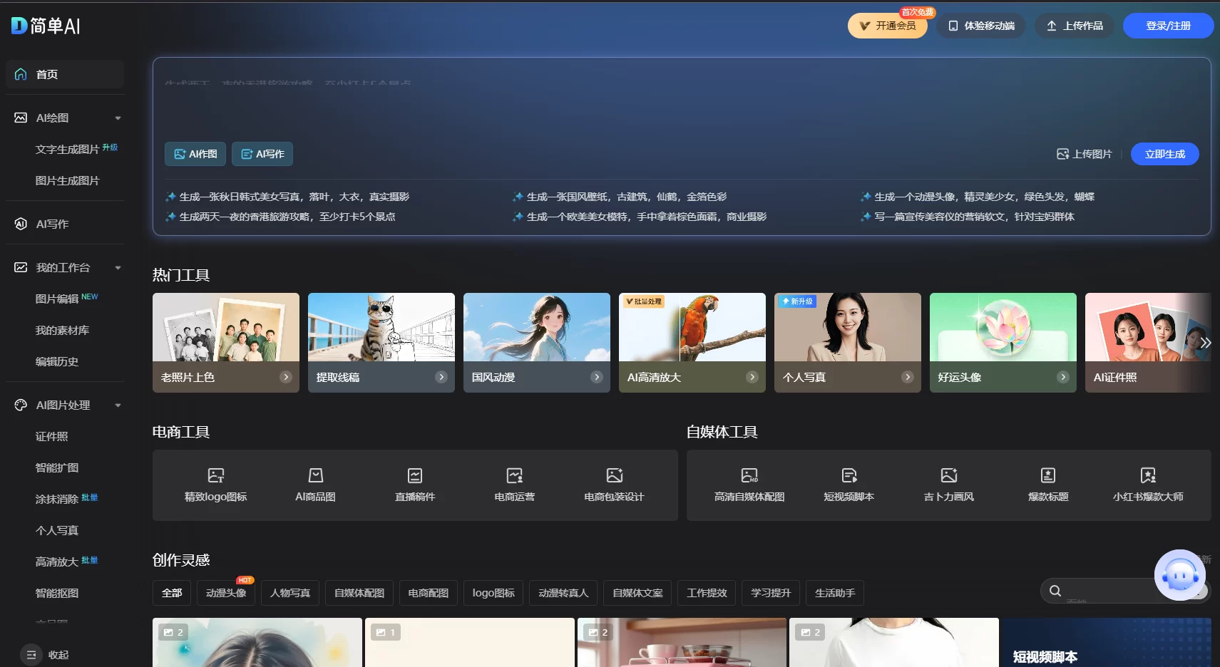 截图