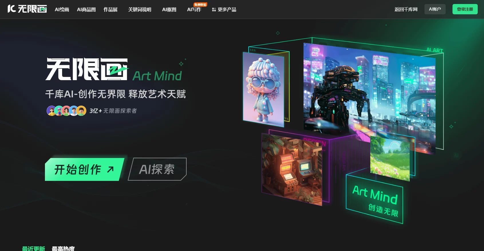截图
