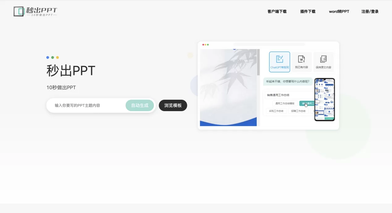 秒出PPT-在线PPT编辑神器