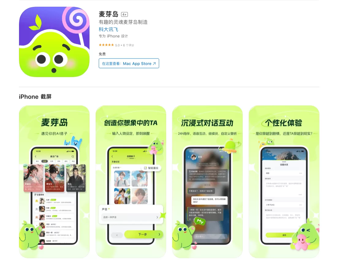 麦芽岛App