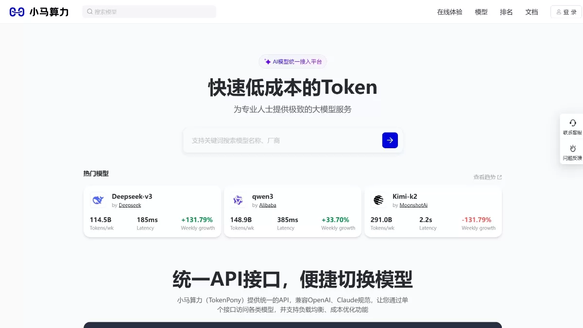 小马算力