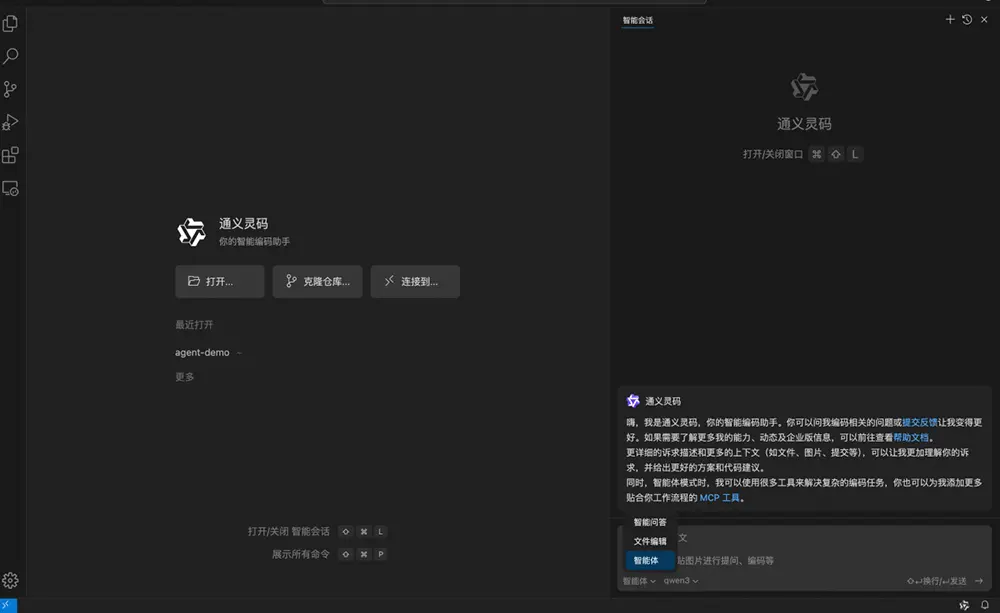 通义灵码 AI IDE:阿里云推出的AI原生开发环境工具