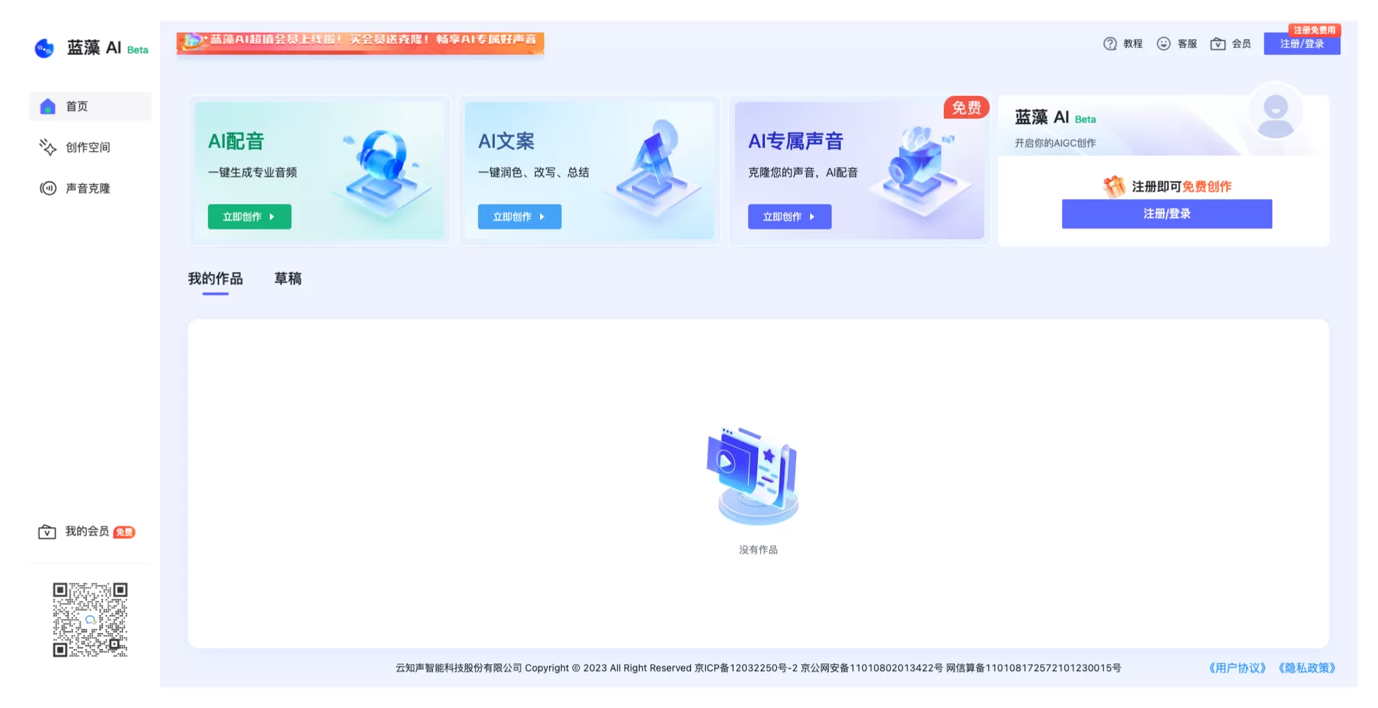 蓝藻AI