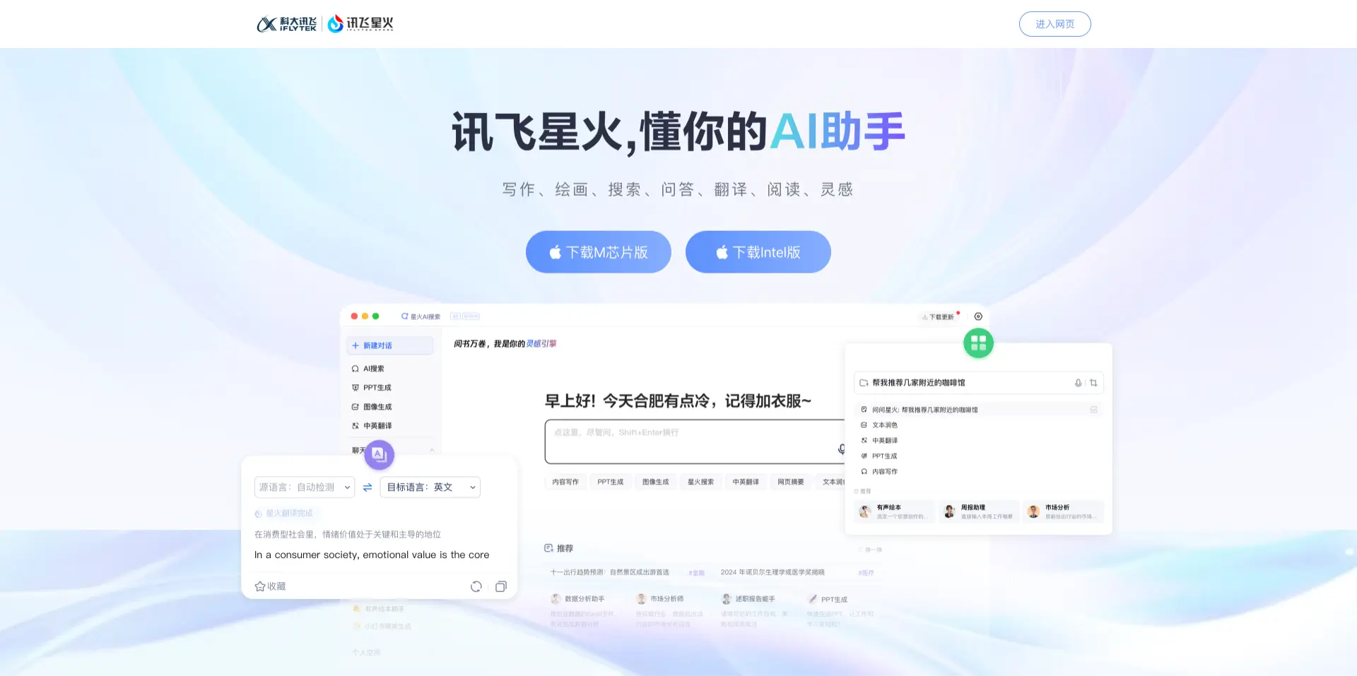 讯飞星火PC客户端