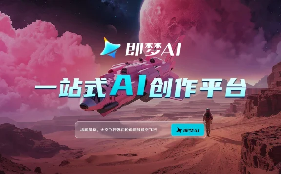 即梦AI提示词-公众号封面图