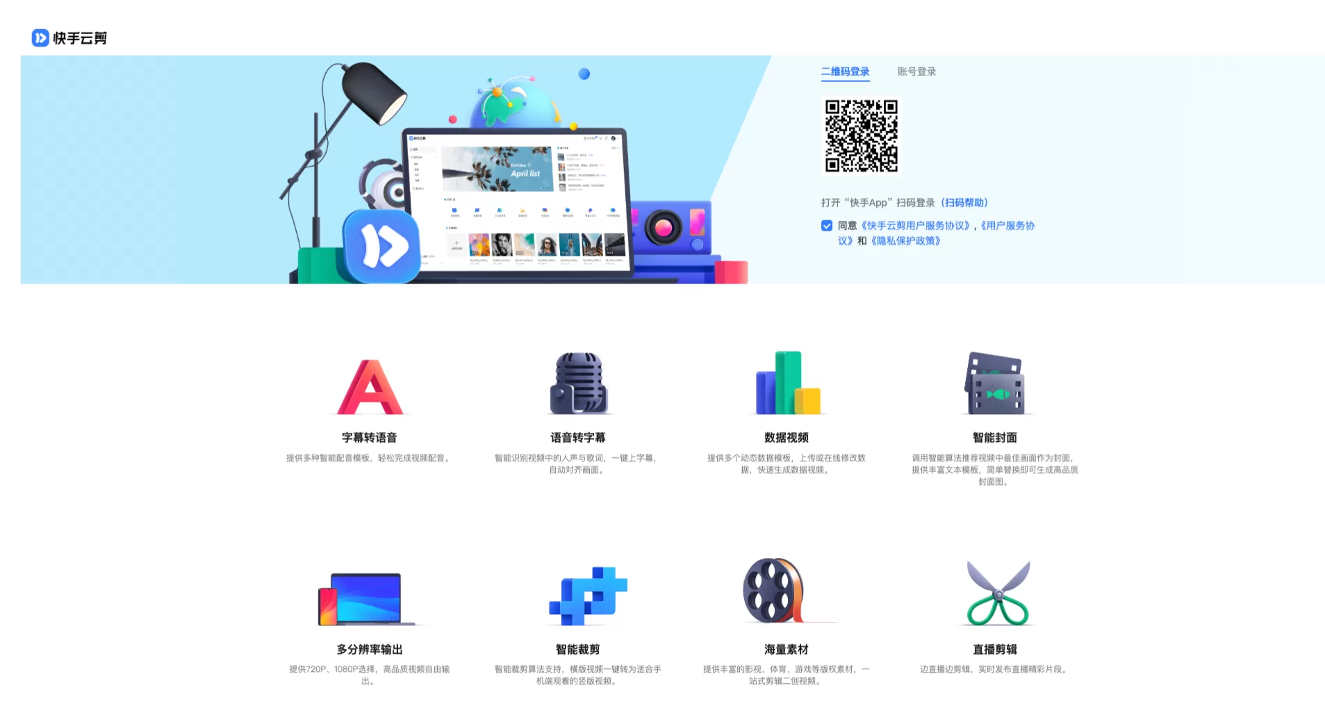 快手云剪官网