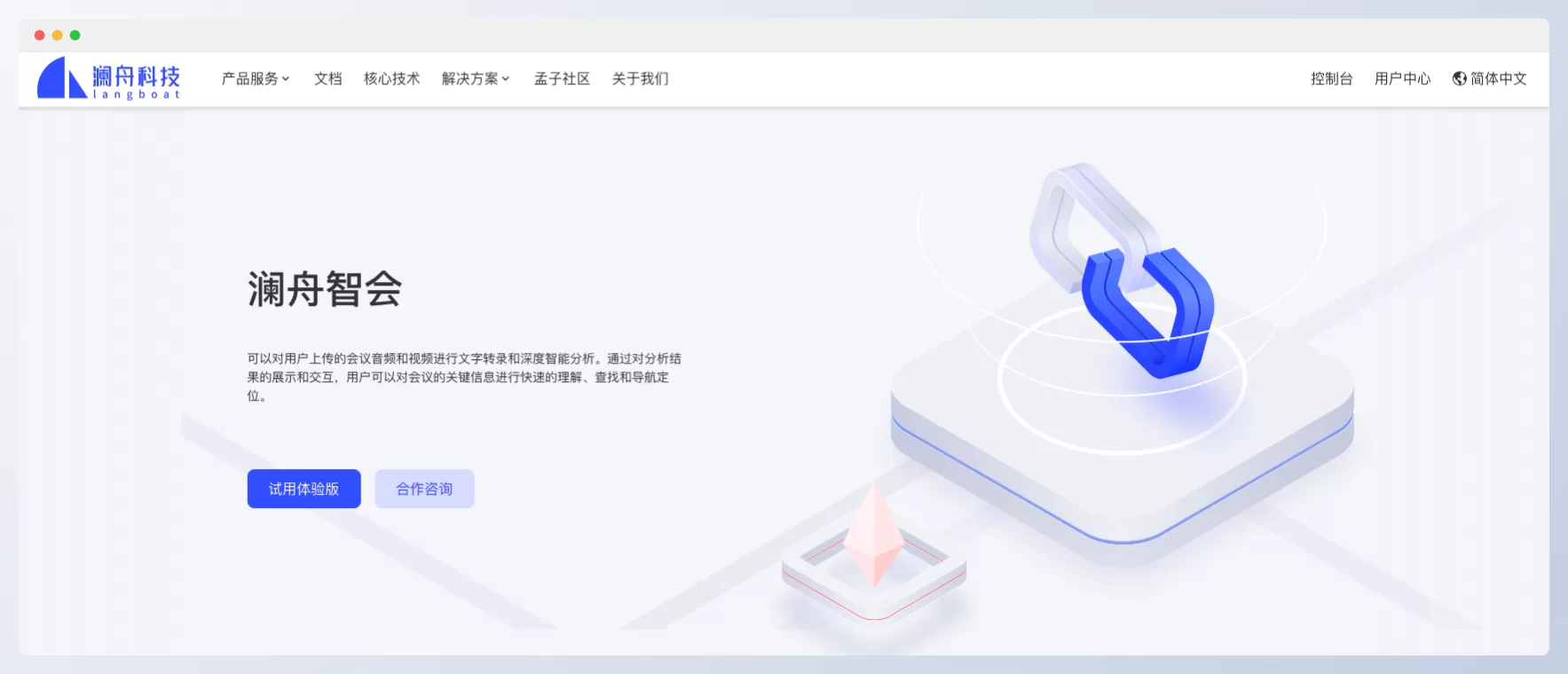 澜舟智会