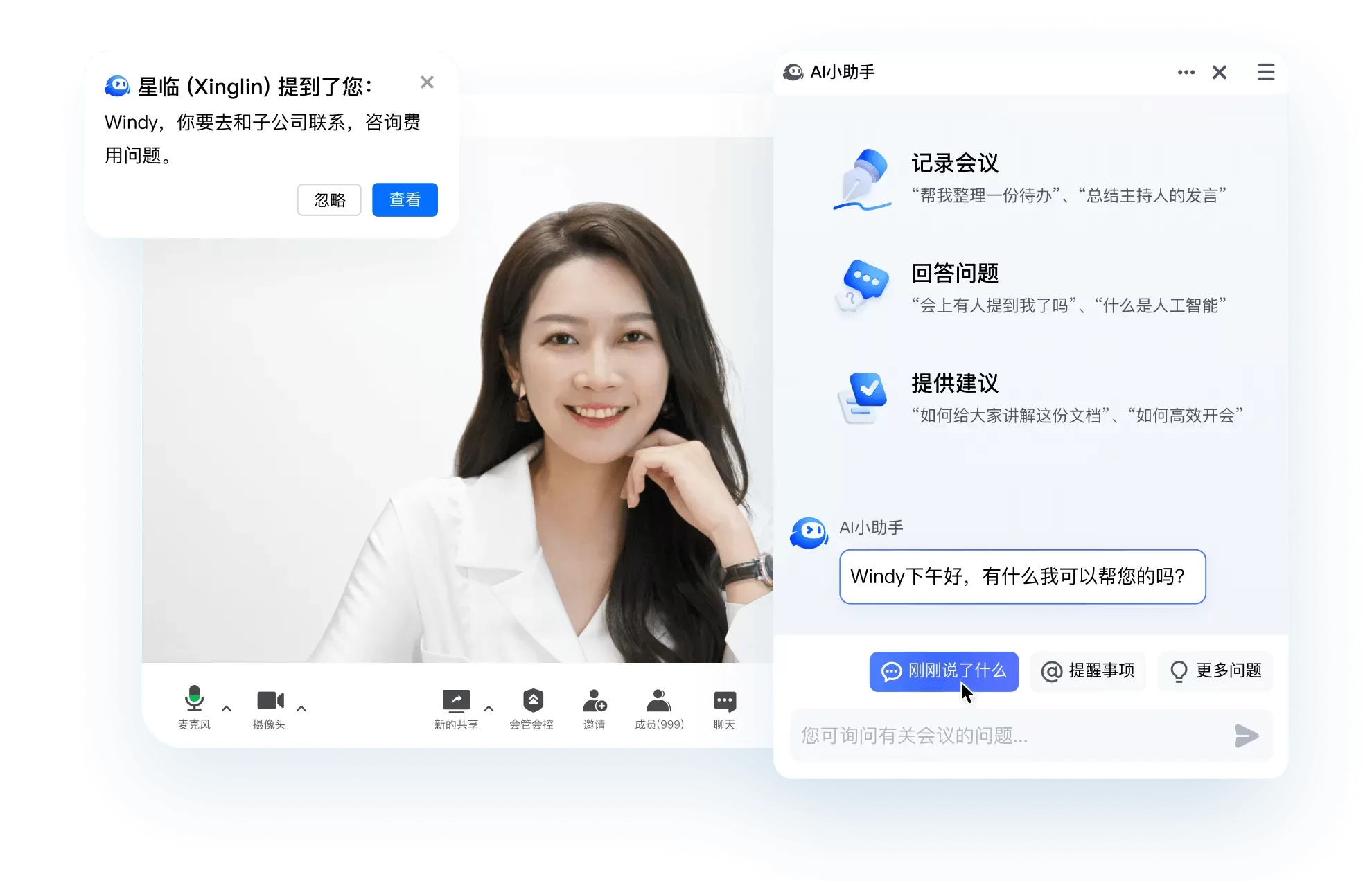 腾讯会议AI小助手使用界面