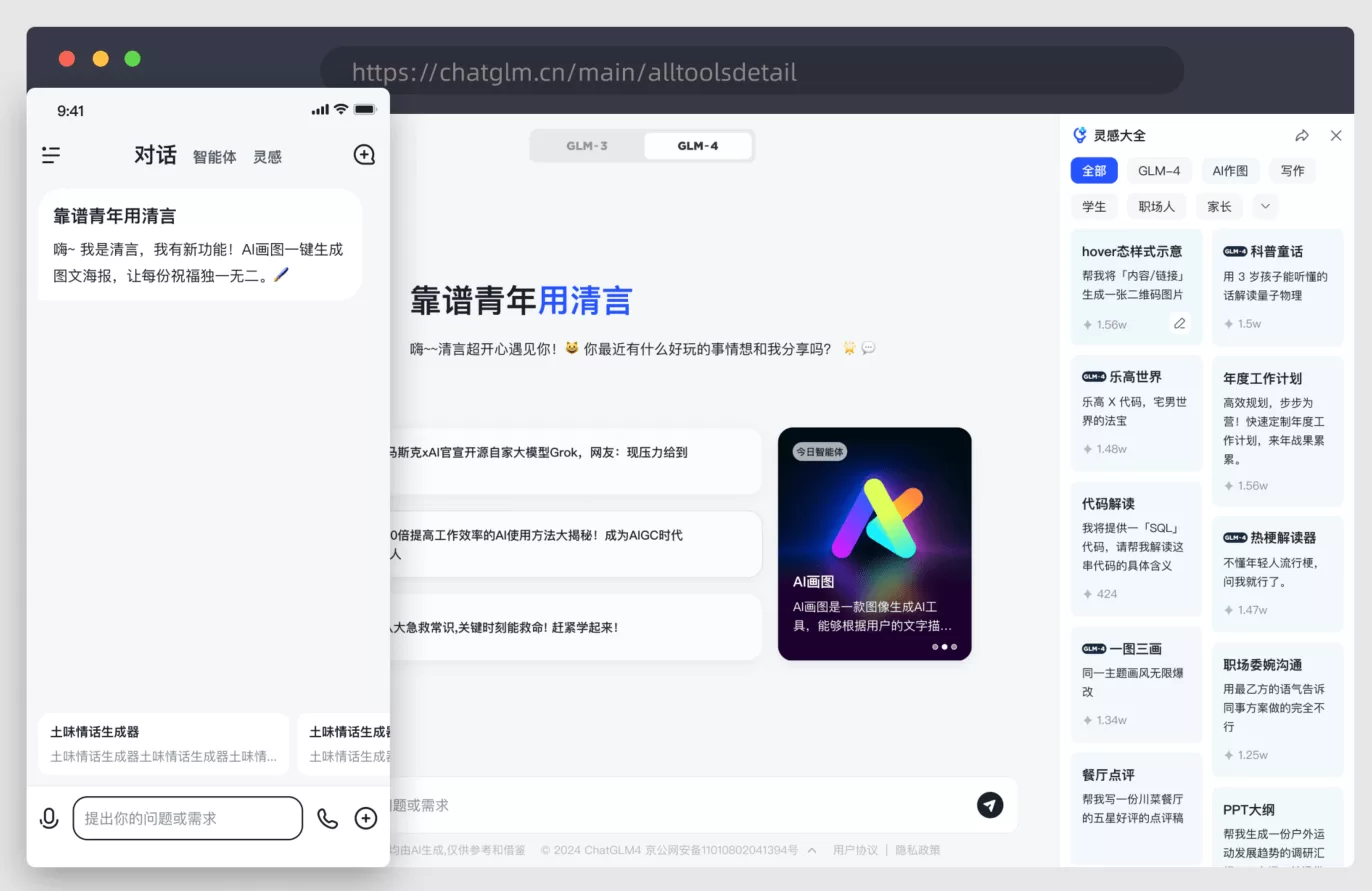 智谱清言