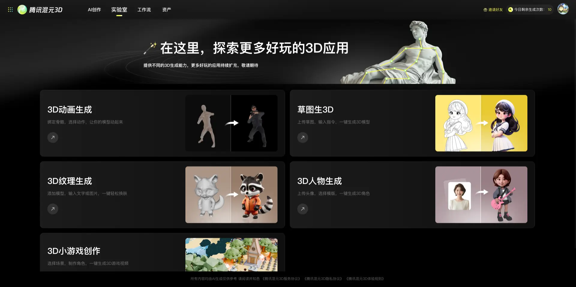 腾讯混元3D