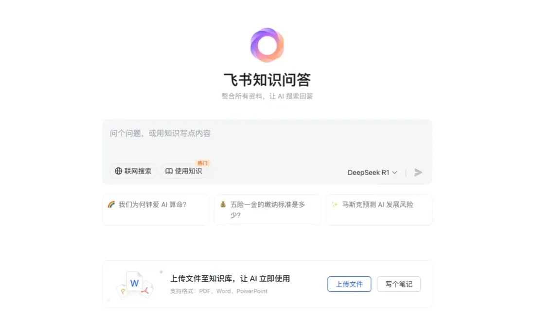 飞书知识问答