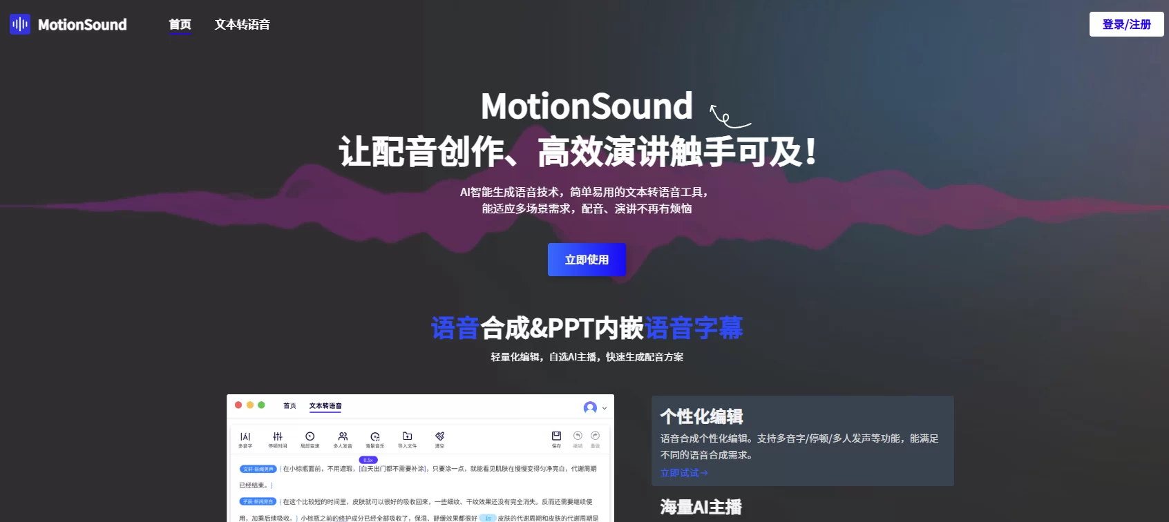 MotionSound