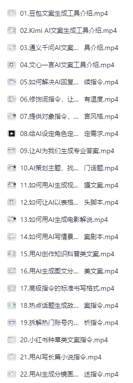 Ai文案创作+Ai视频生成必备课程