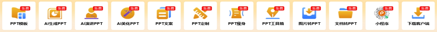 PPT智能设计