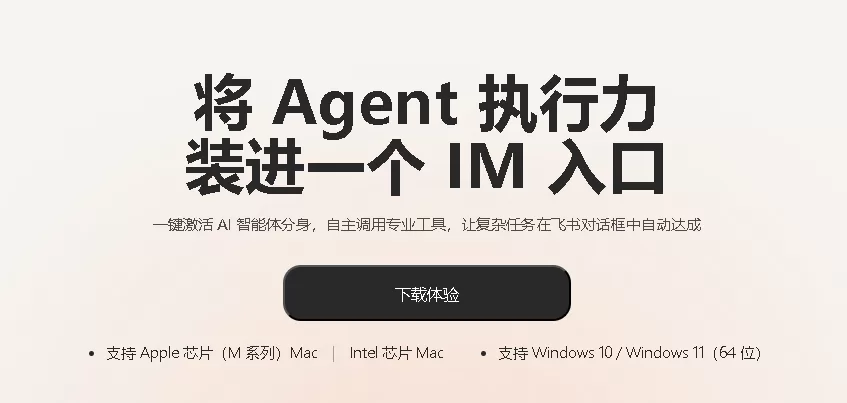 AutoClaw 教程/下载
