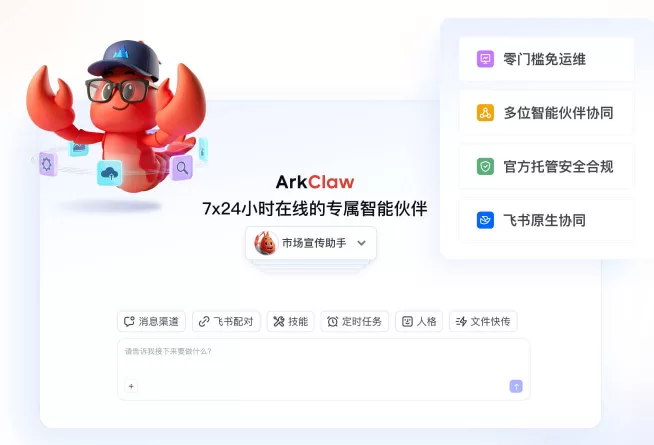 ArkClaw 教程/下载